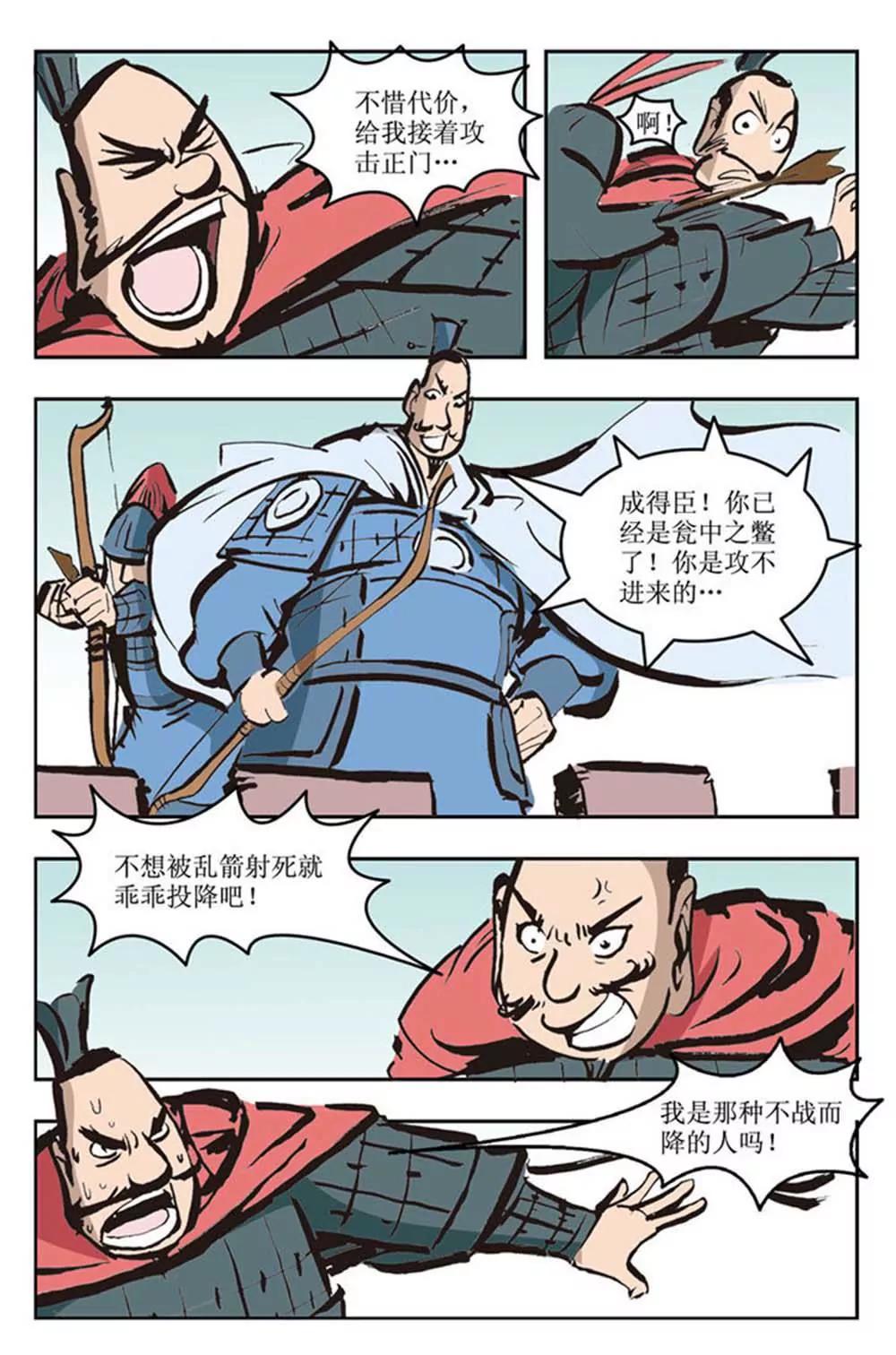 春秋故事（8）5