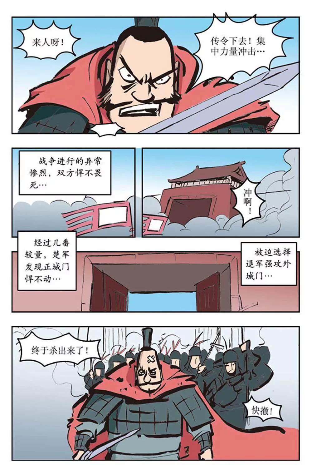 春秋故事（8）6