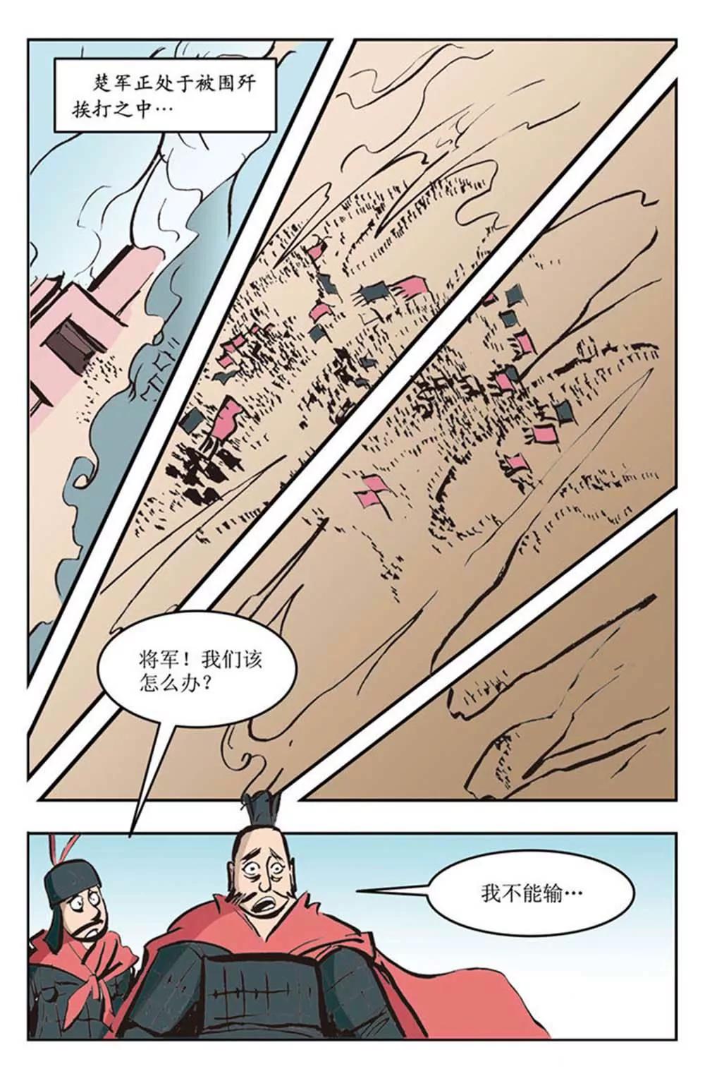 春秋故事（8）8