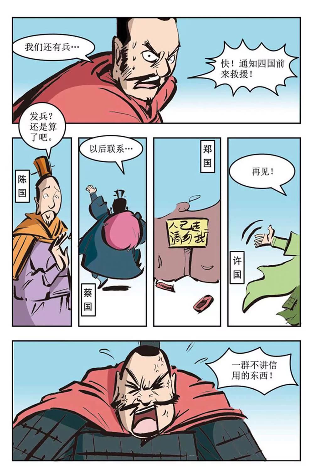 春秋故事（8）9