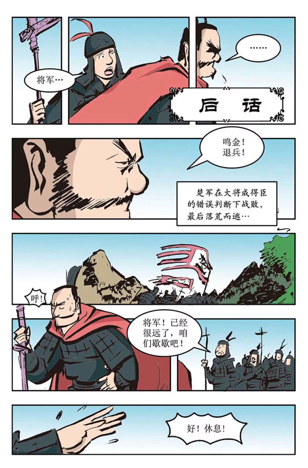 春秋故事（9）0