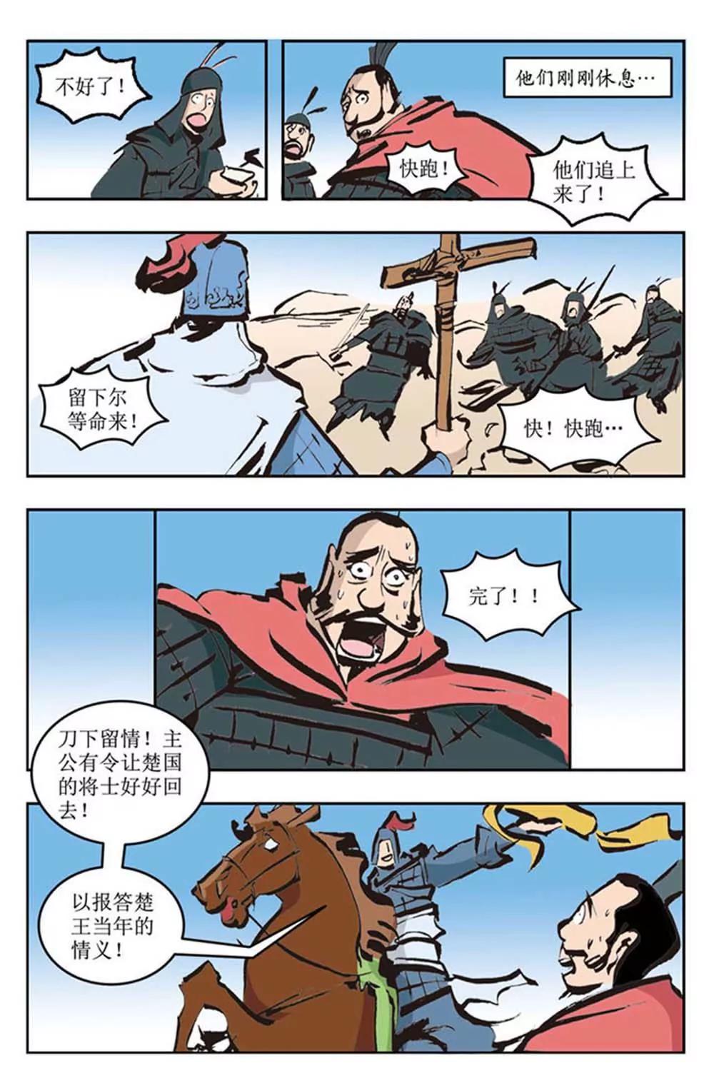 春秋故事（9）1
