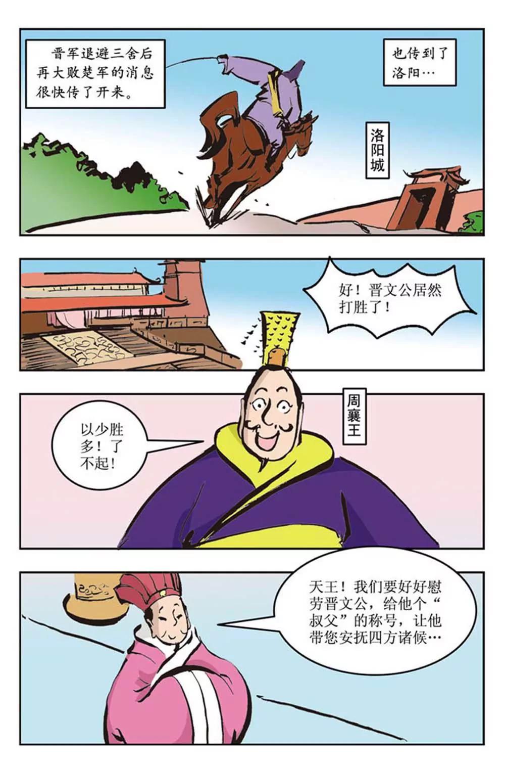 春秋故事（9）2