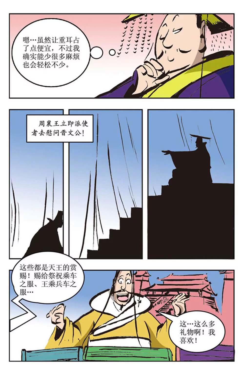 春秋故事（9）3