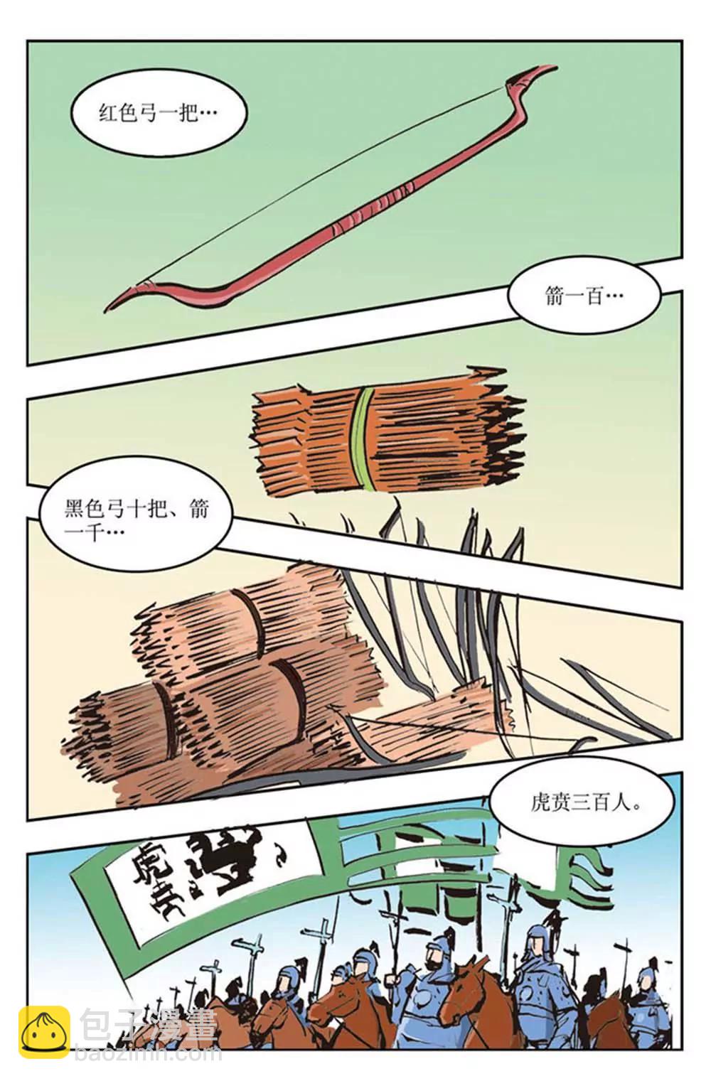 春秋故事（9）4
