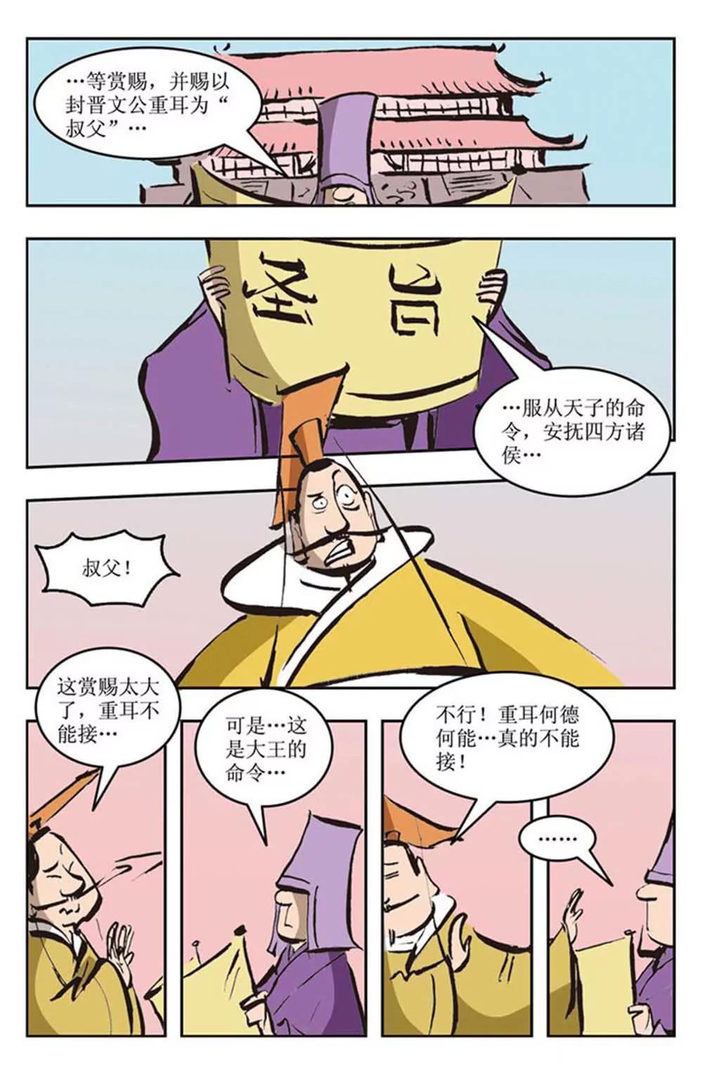 春秋故事（9）5