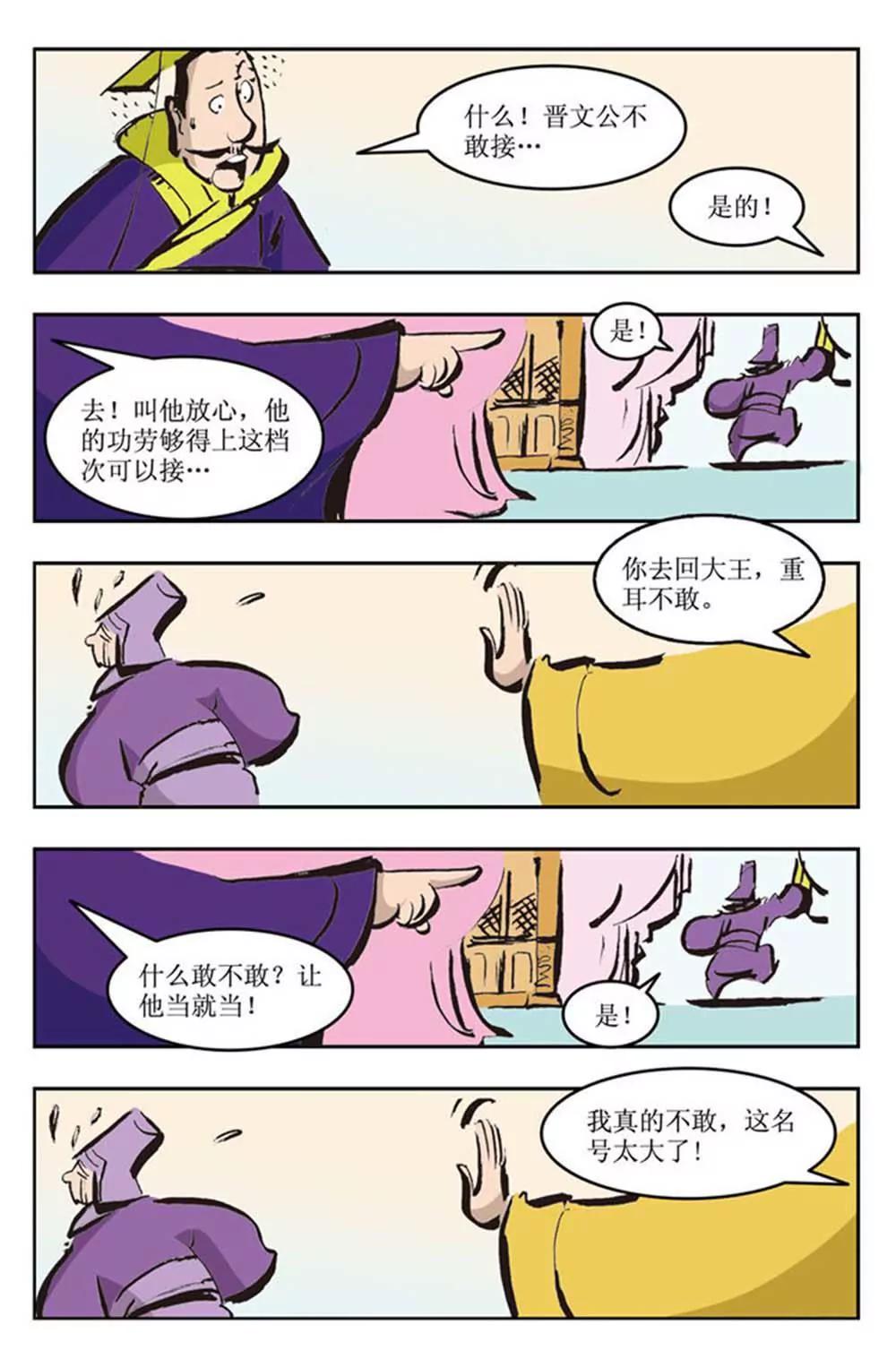 春秋故事（9）6