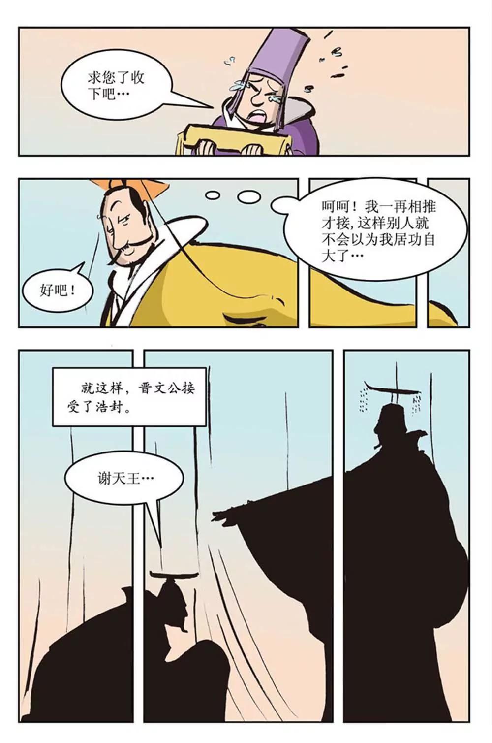 春秋故事（9）7