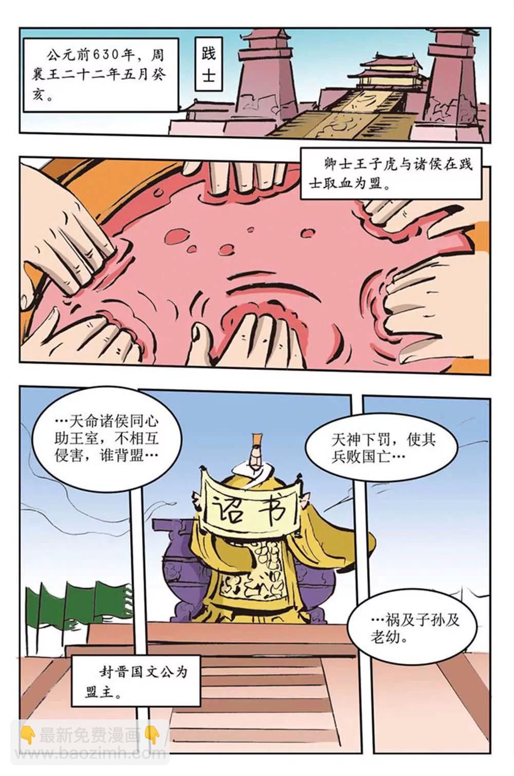 春秋故事（9）8
