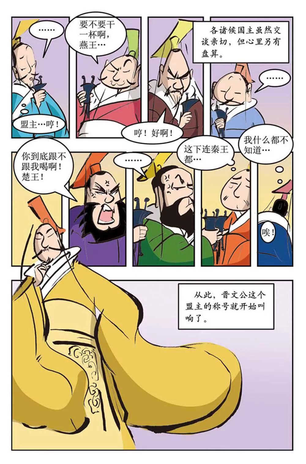 春秋故事（9）9
