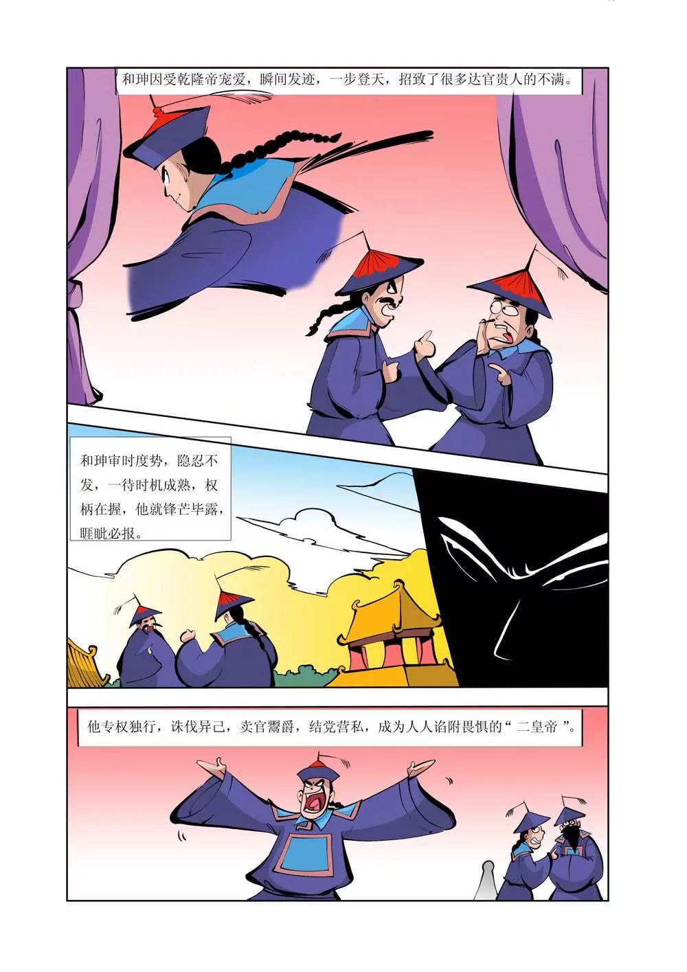和珅传奇（1）0