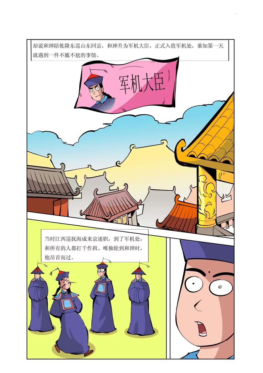 和珅传奇（1）1