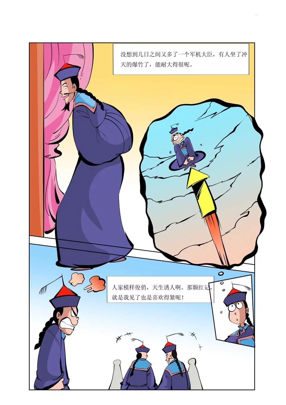 和珅传奇（1）2