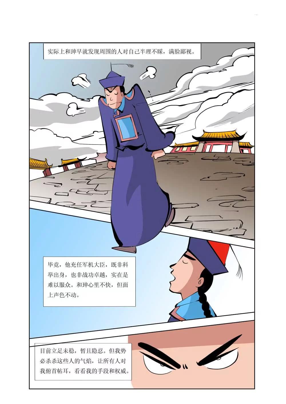 和珅传奇（1）3