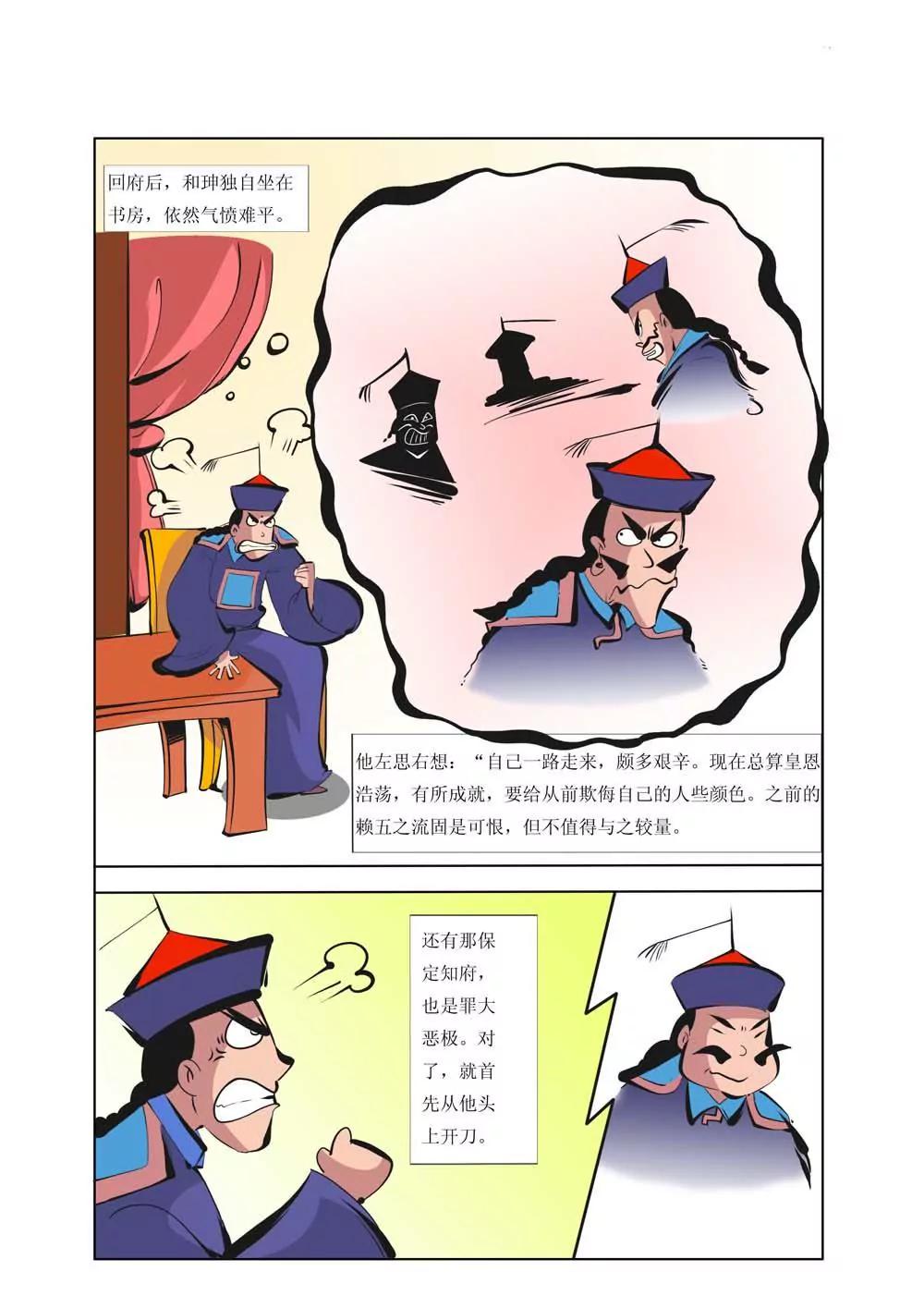 和珅传奇（1）4