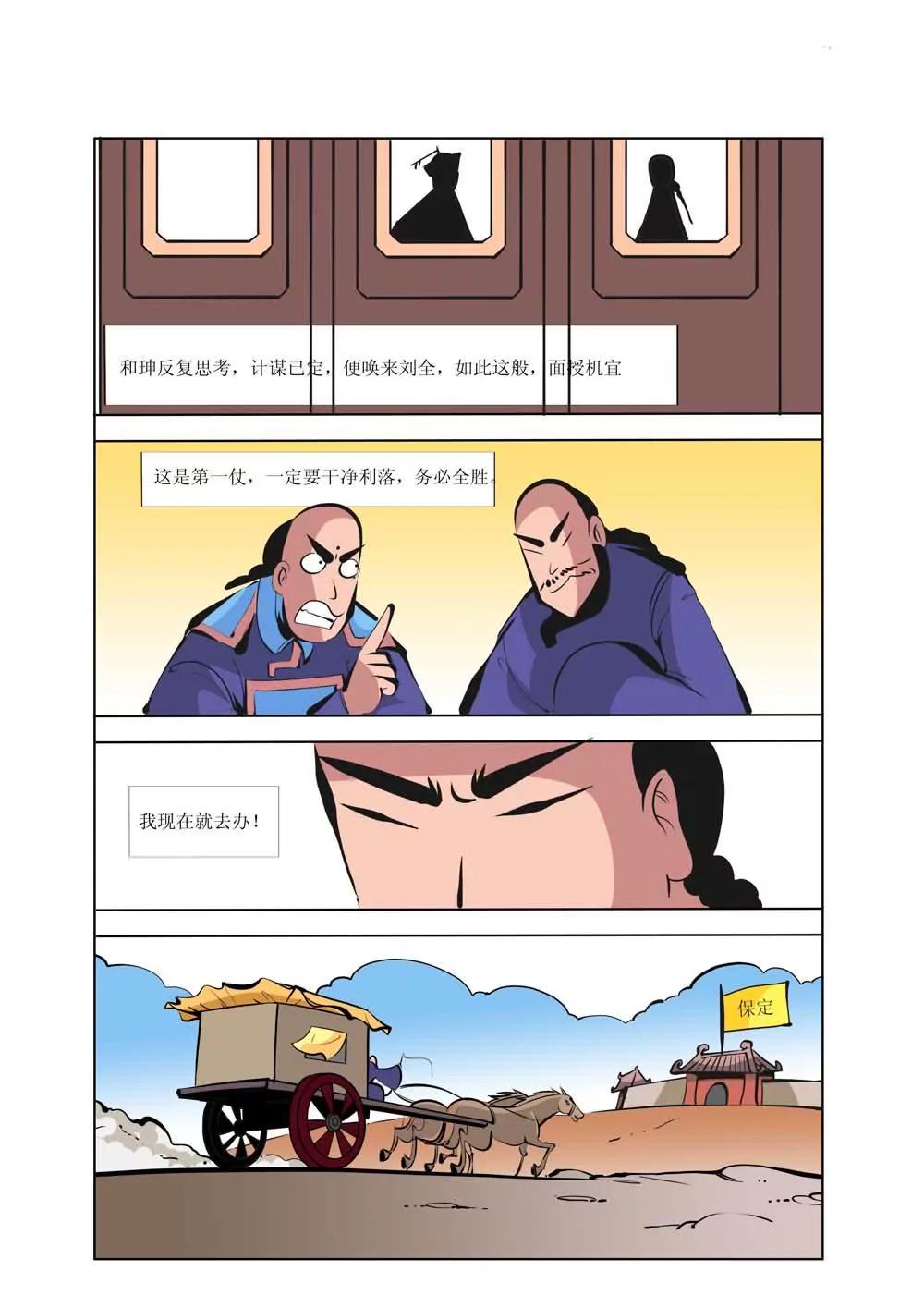 和珅传奇（1）5