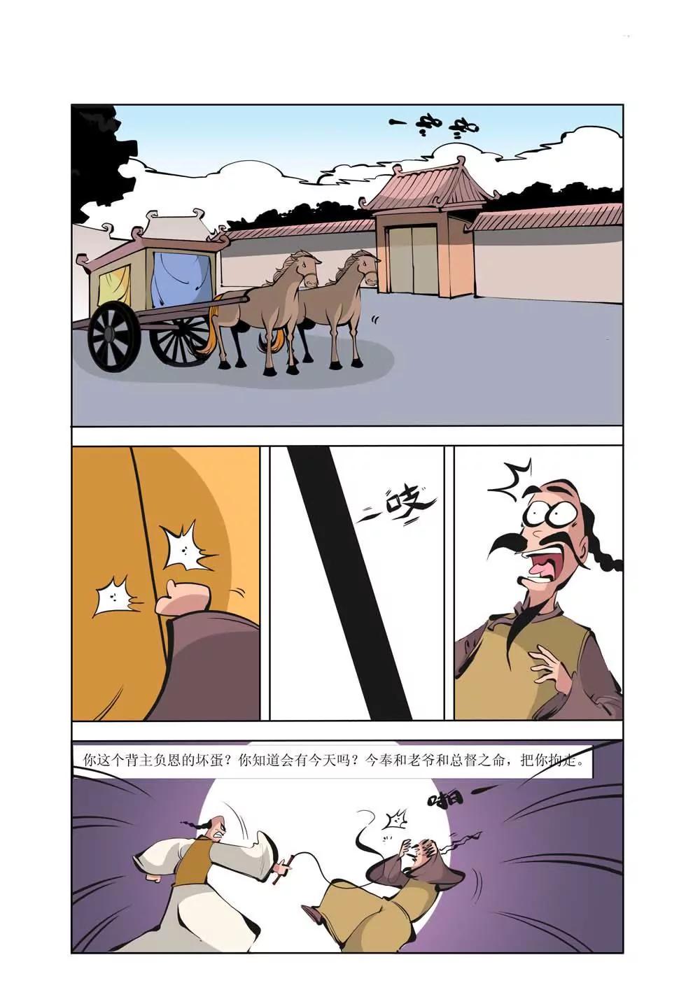 和珅传奇（1）6