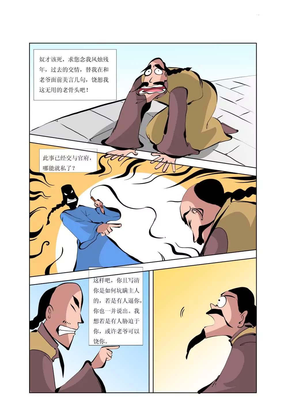 和珅传奇（1）7