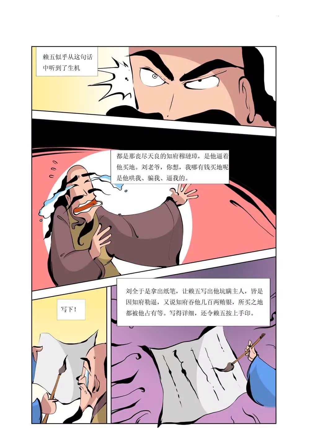和珅传奇（1）8