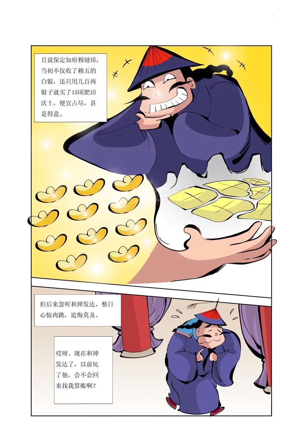 和珅传奇（1）9