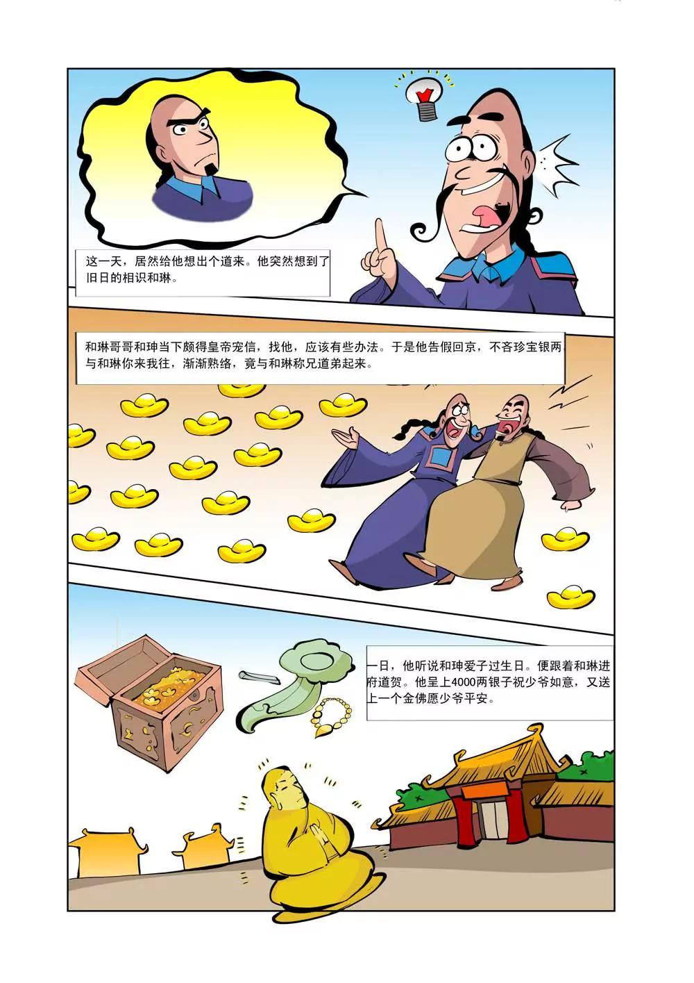 和珅传奇（7）0