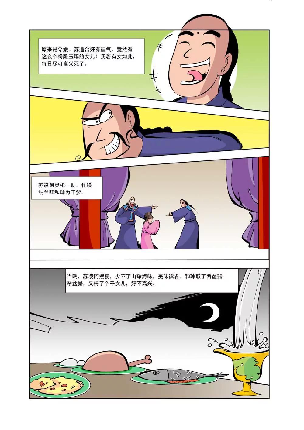 和珅传奇（7）4