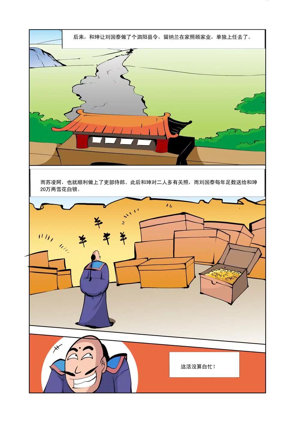 和珅传奇（7）7
