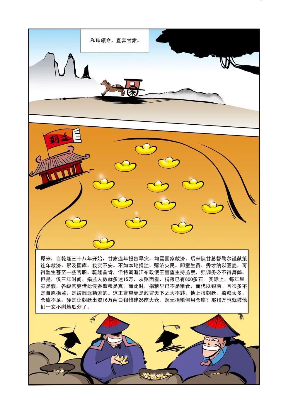 和珅传奇（7）9