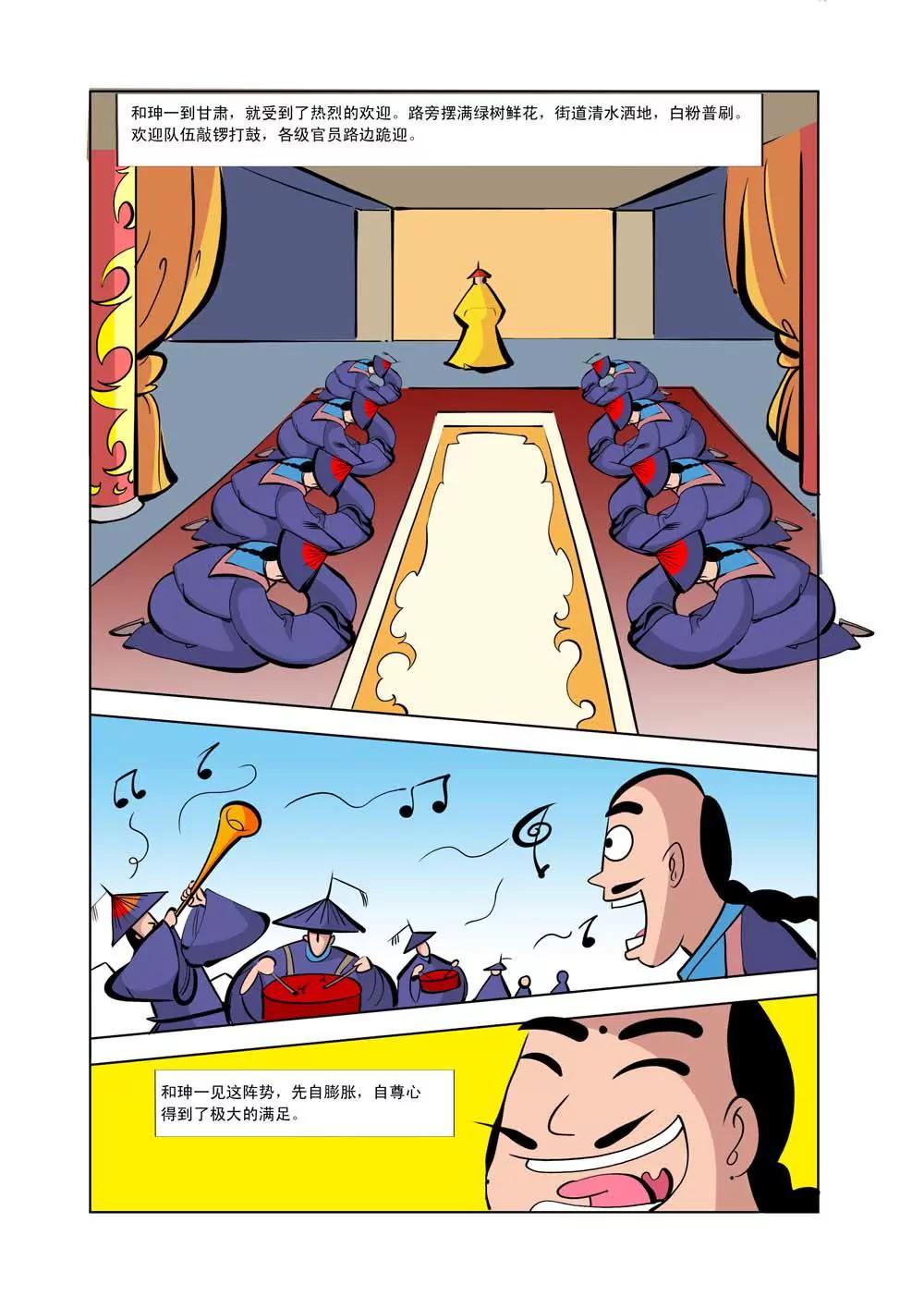和珅传奇（8）0