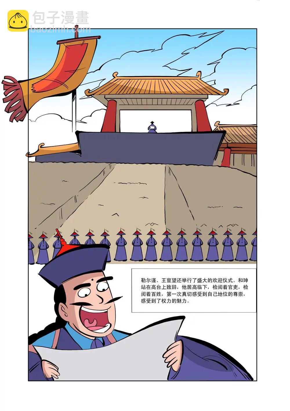 和珅传奇（8）1