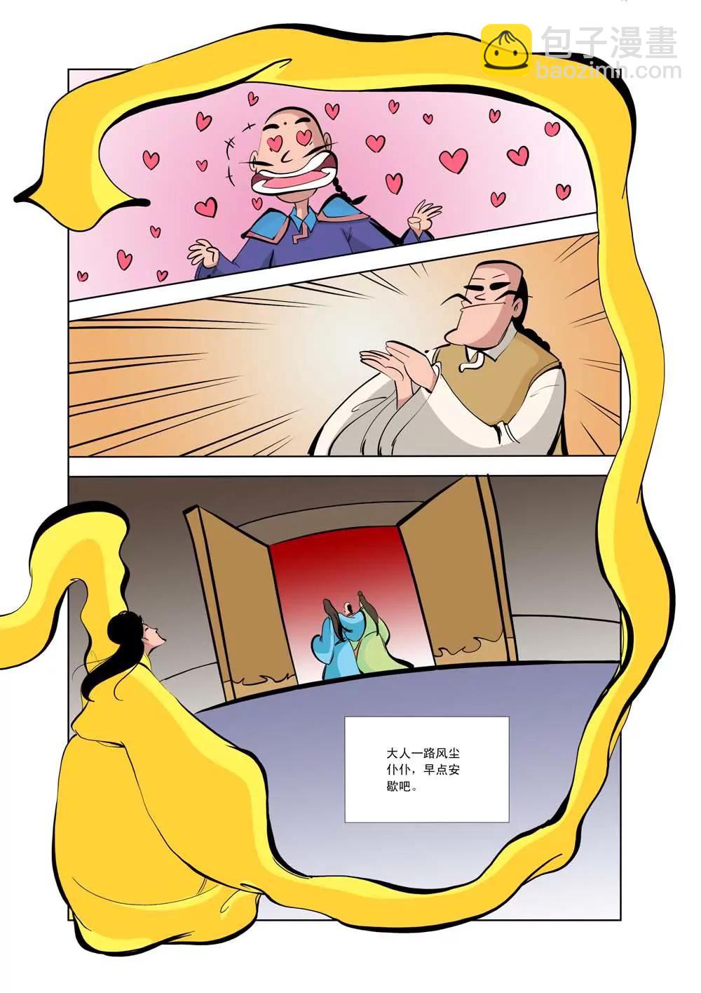 和珅传奇（8）5