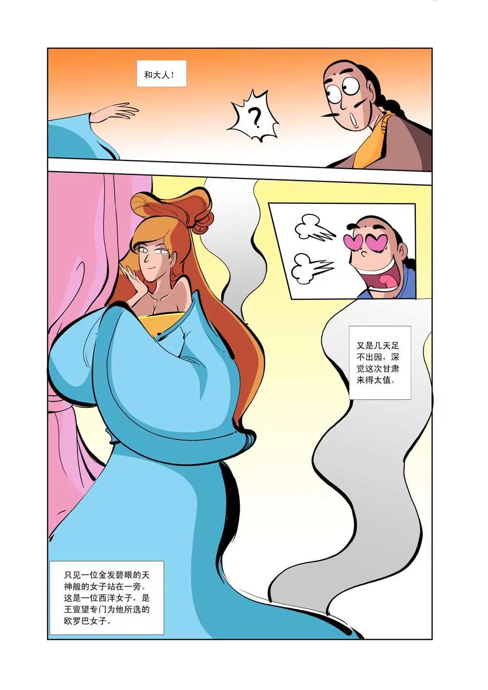 和珅传奇（9）2
