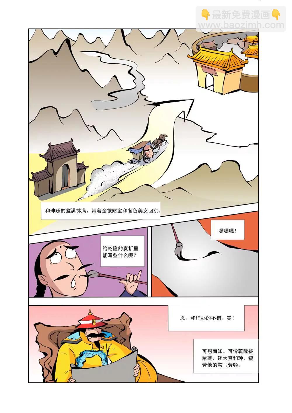 和珅传奇（9）3