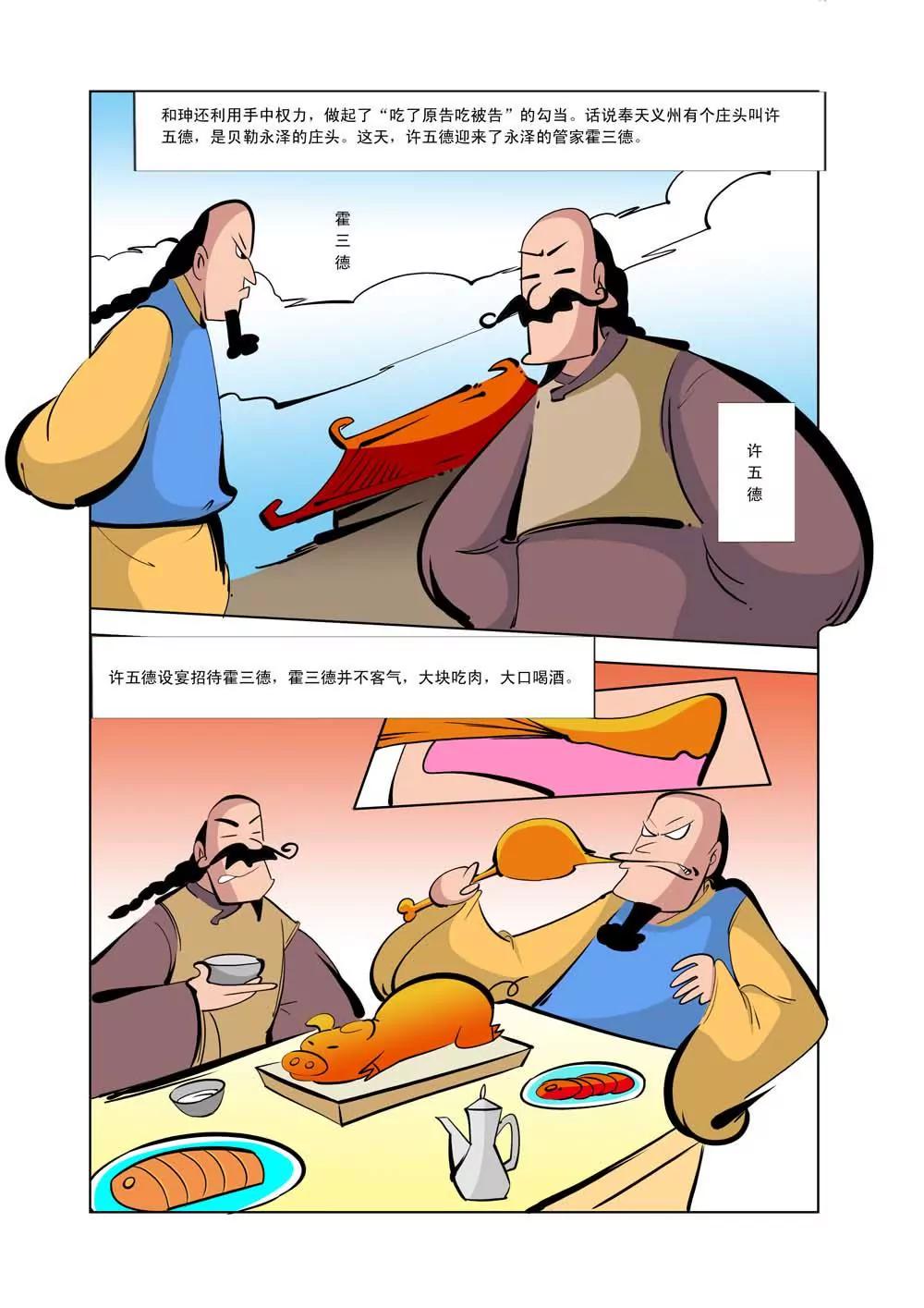 和珅传奇（9）4