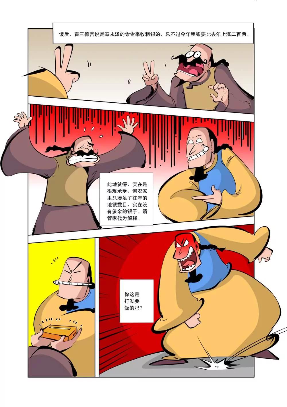和珅传奇（9）5