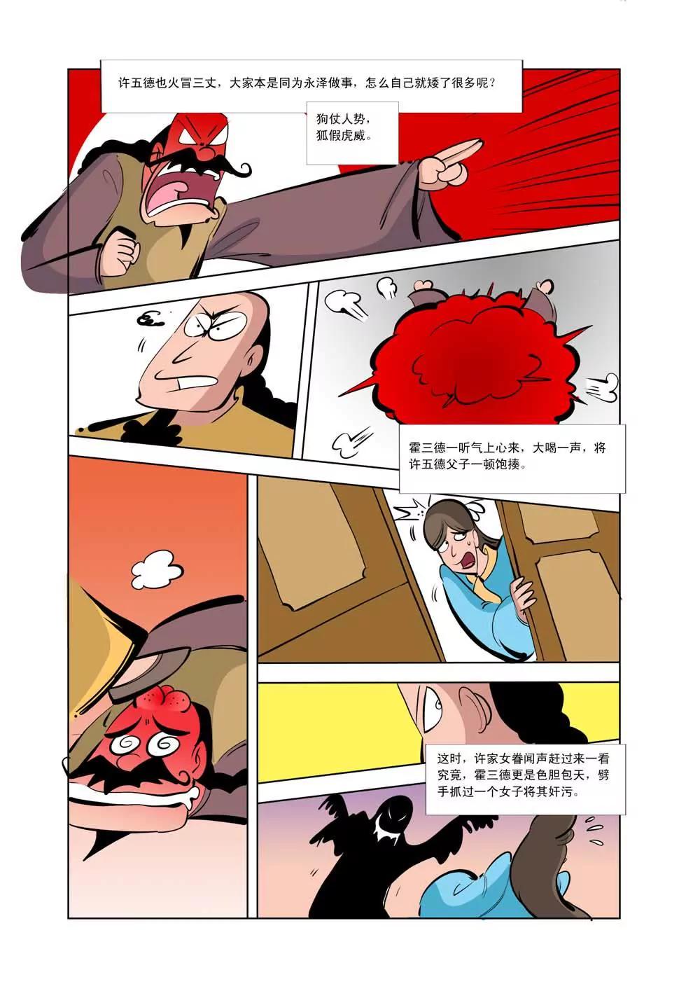和珅传奇（9）6