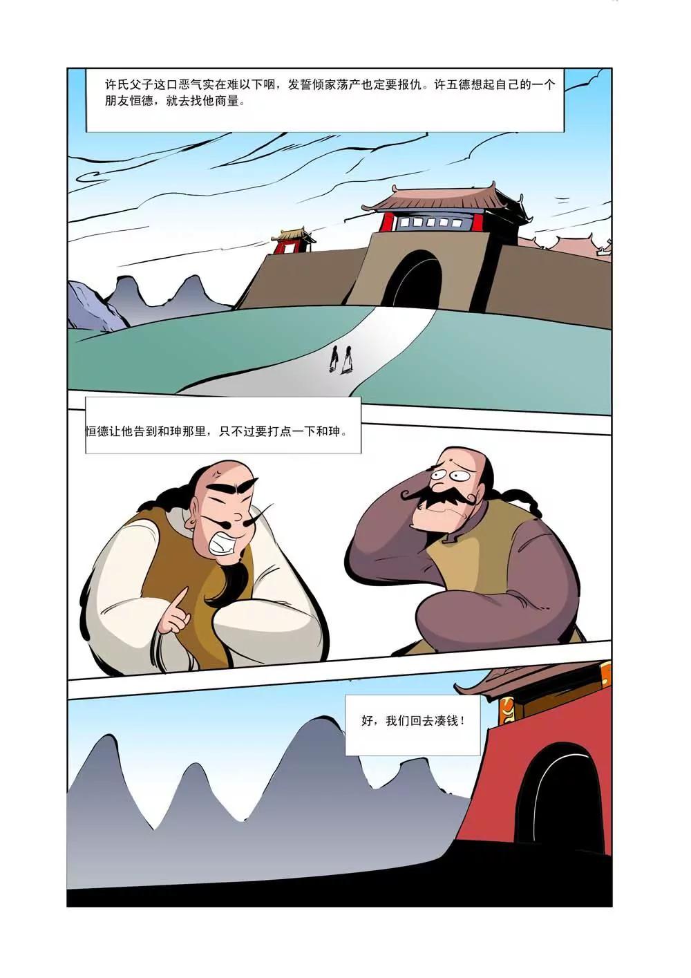 和珅传奇（9）7