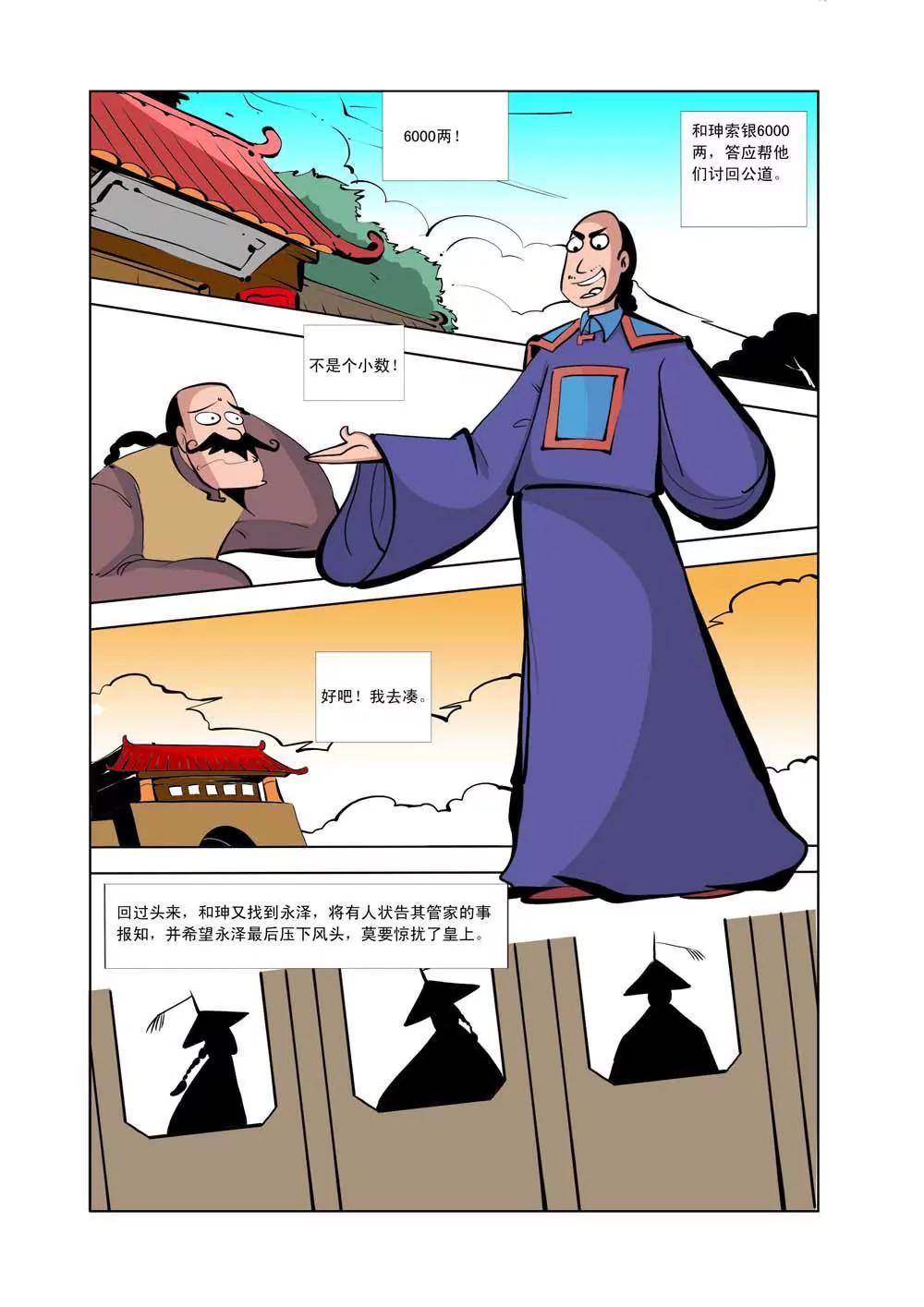 和珅传奇（9）8