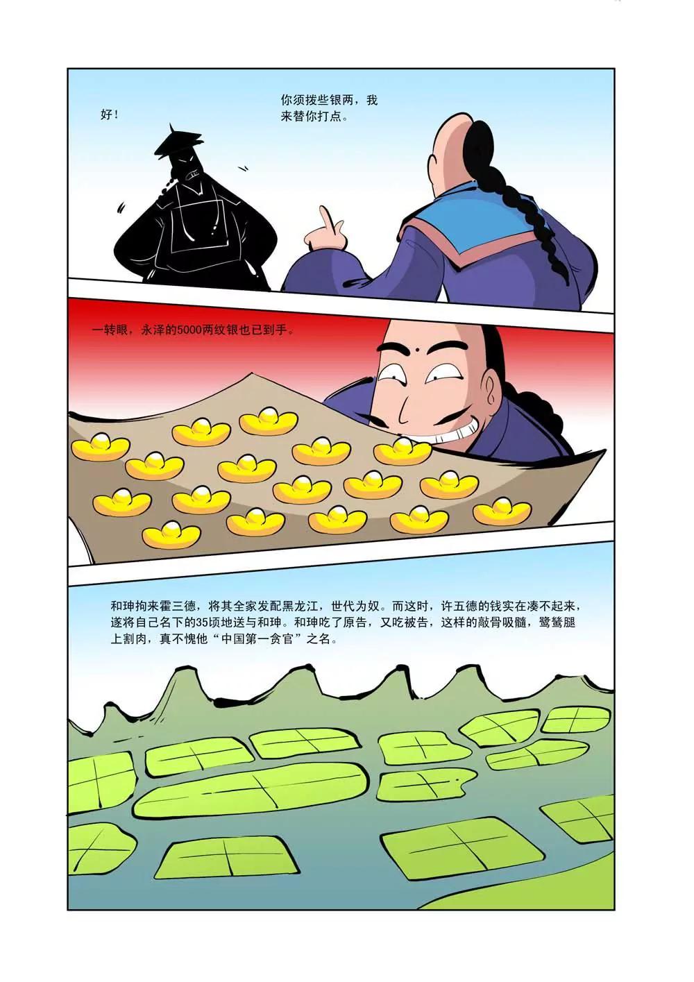 和珅传奇（9）9