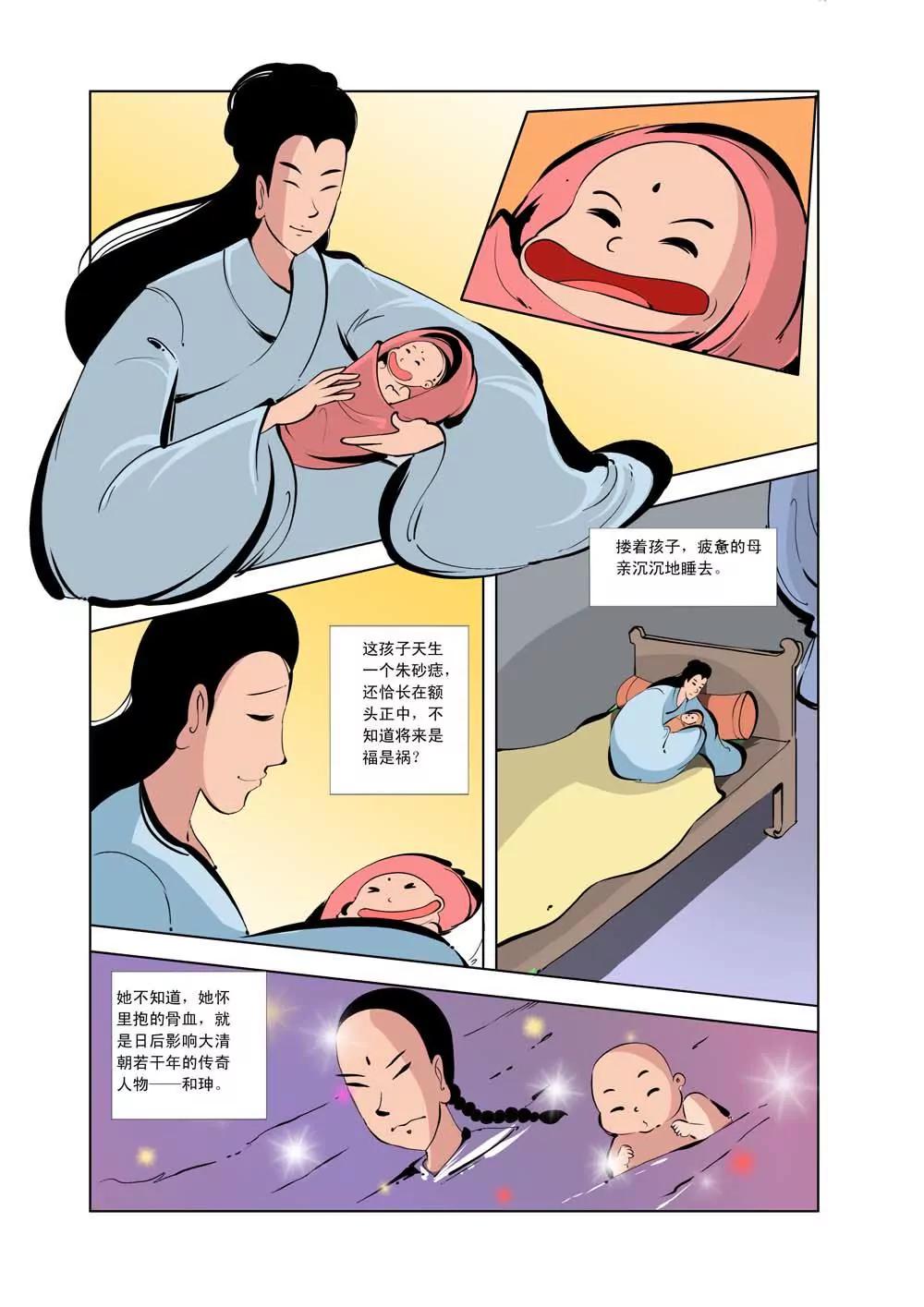 和珅传奇（11）1