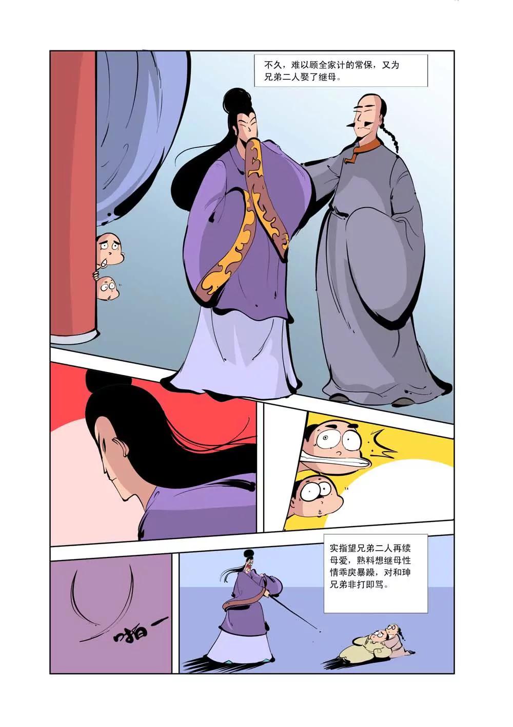 和珅传奇（11）5