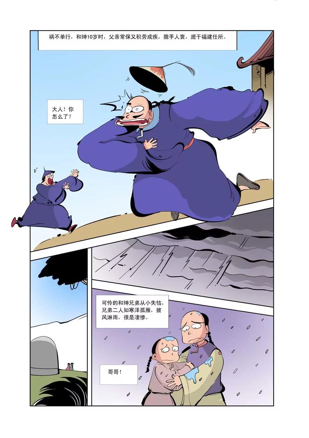 和珅传奇（11）6