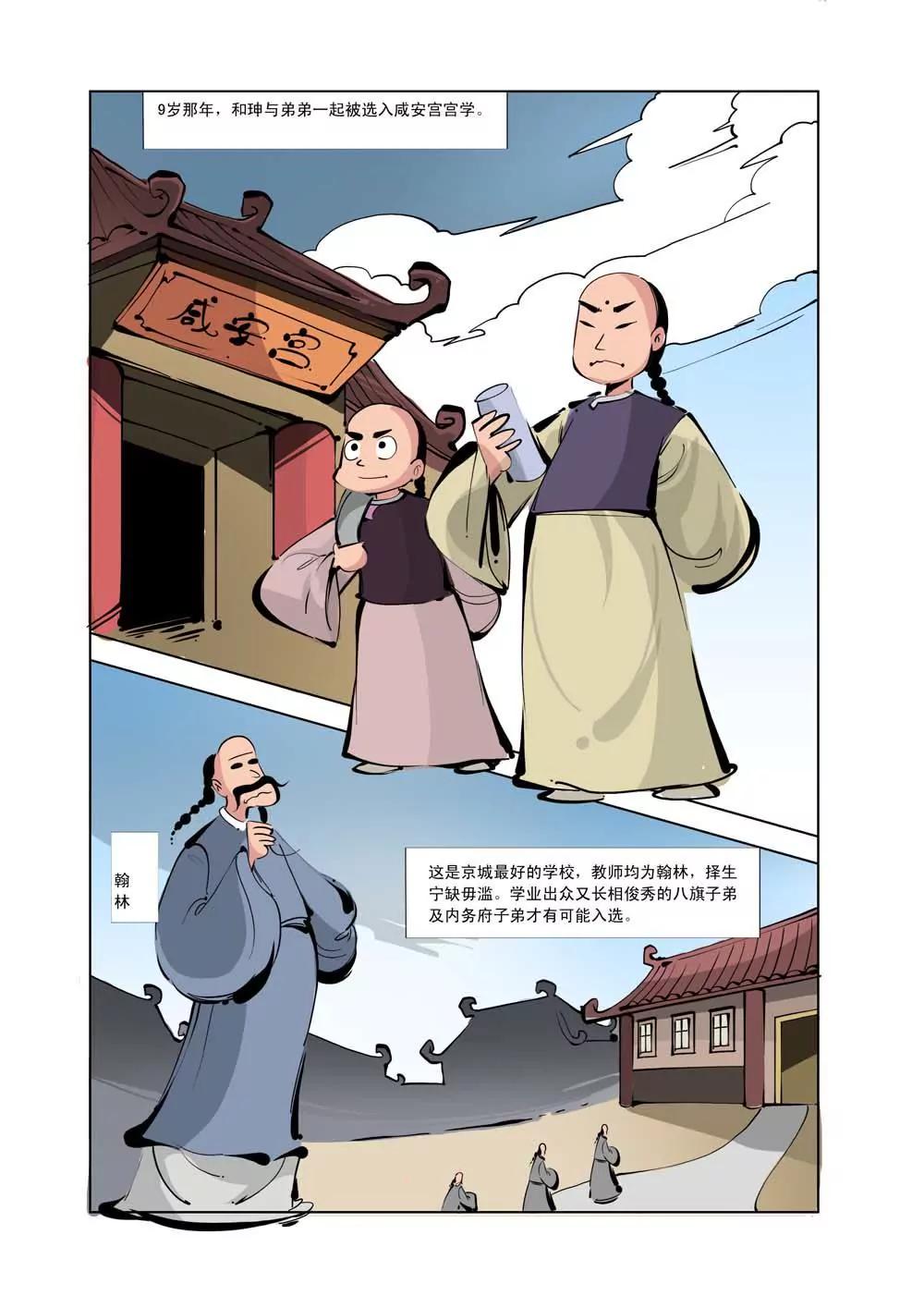 和珅传奇（11）9
