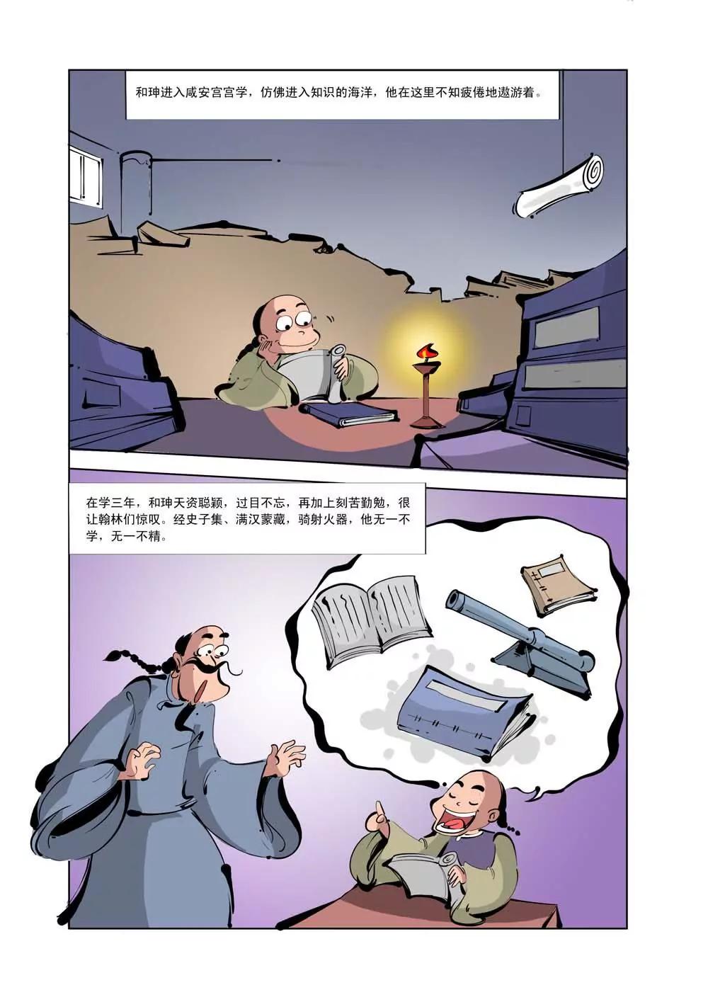 和珅传奇（12）0