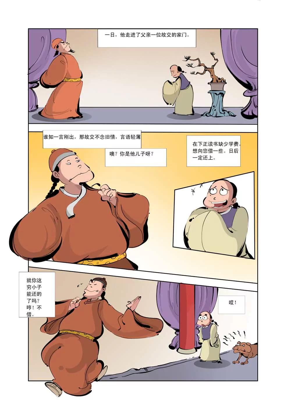和珅传奇（12）2