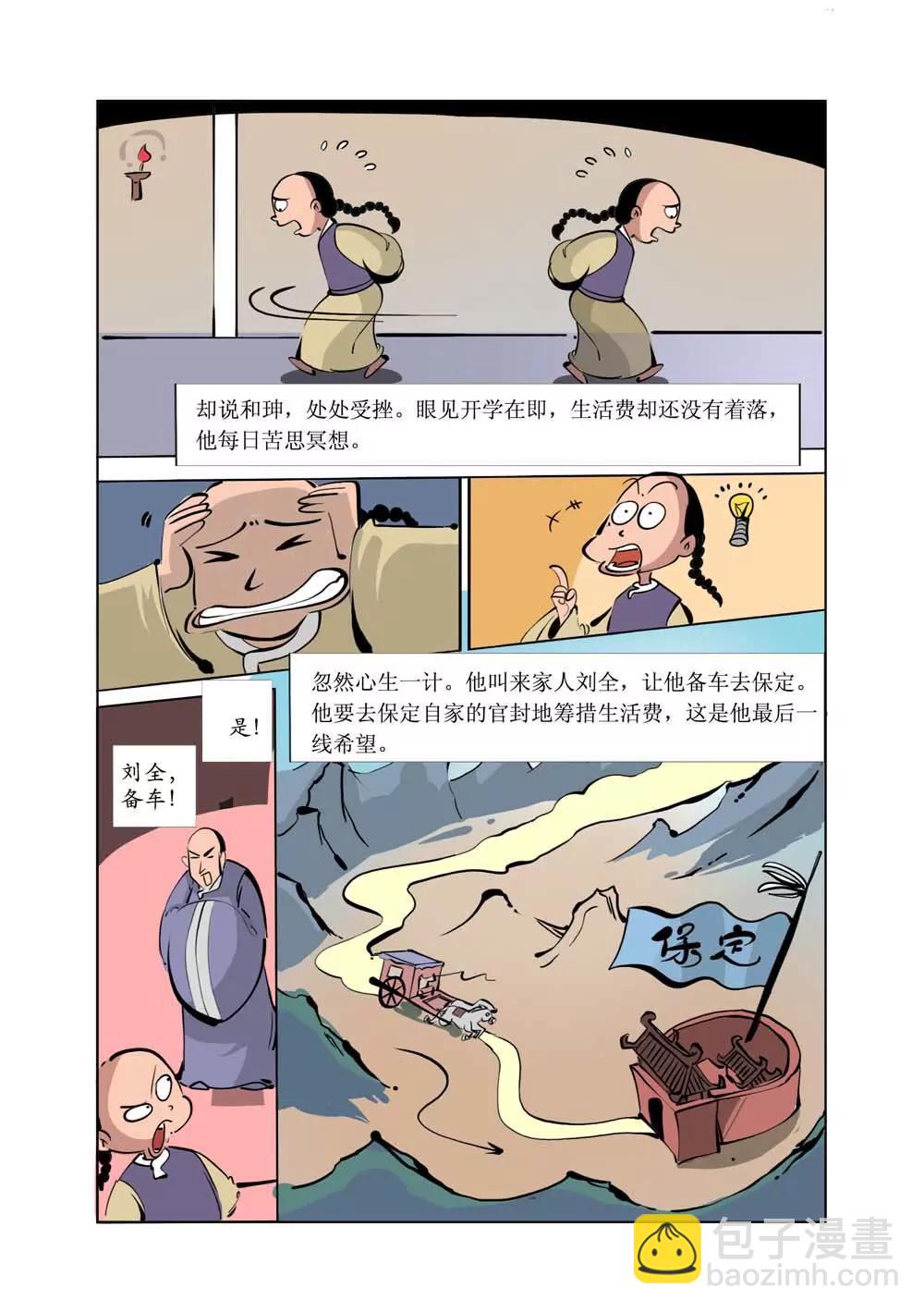 和珅传奇（12）5