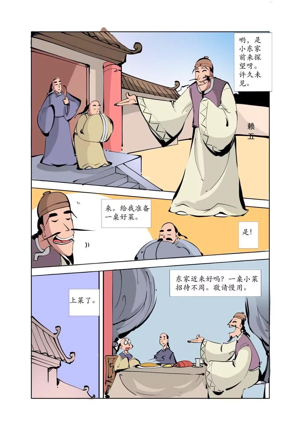 和珅传奇（12）7