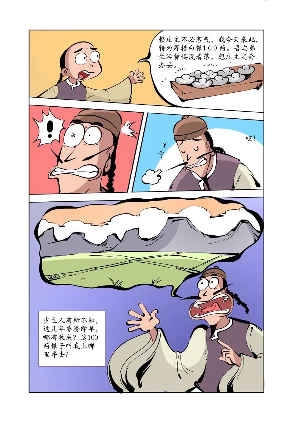 和珅传奇（12）8