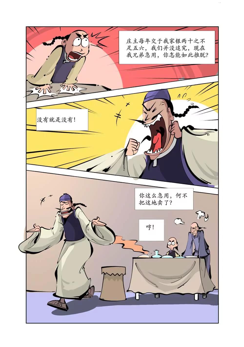 和珅传奇（12）9