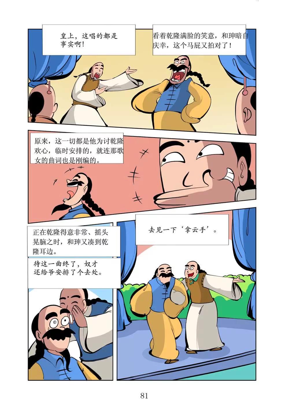 和珅传奇（19）0